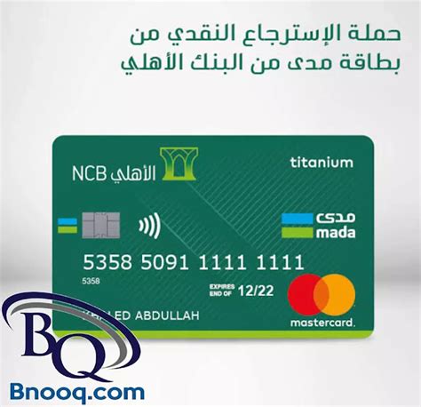 ما هي أنواع البطاقات الائتمانية المقدمة من البنك الأهلي السعودي